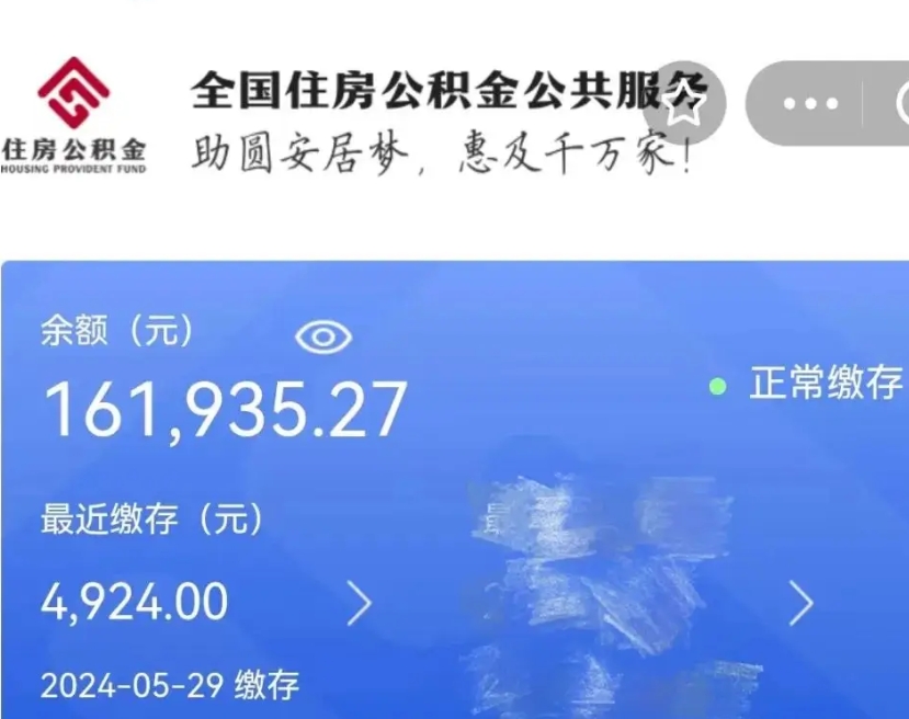 简阳公积金全取（全额取住房公积金）