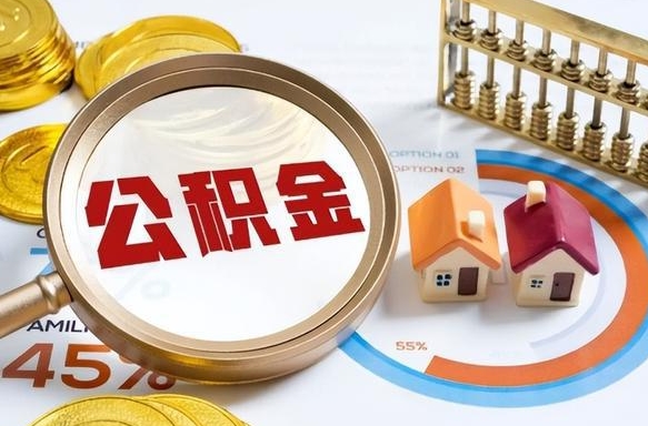 简阳住房公积金封存怎样取出来（公积金封存怎么取出来?）